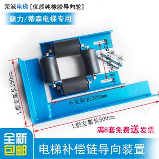 蒂森电梯补偿链导向装置康力补偿链导向轮宏大防晃装置补偿链6595