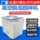 真空脱泡搅拌机实验室均质机胶水环氧树脂混合搅拌离心脱泡机厂家