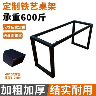 铁架定制桌腿支架金属餐桌腿办公会议桌架口字型铁艺桌子脚桌子腿