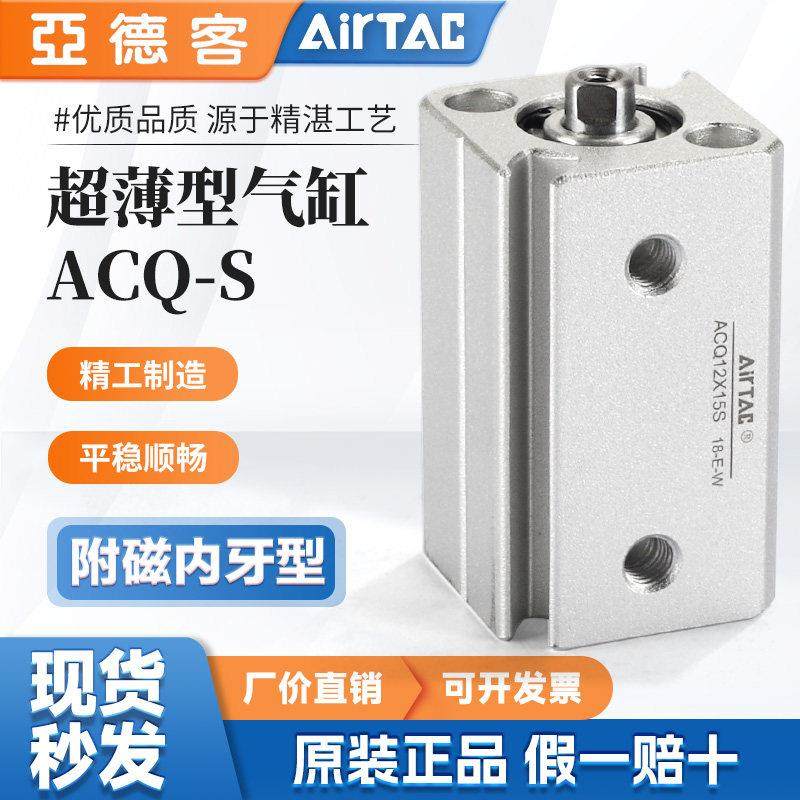 亚德客气动超薄气缸ACQ16/12/20/25/32X35X40X50X60X70S带磁内牙,标准件/零部件/工业耗材,气缸,淘宝优惠券,粉丝福利购,淘宝优惠卷