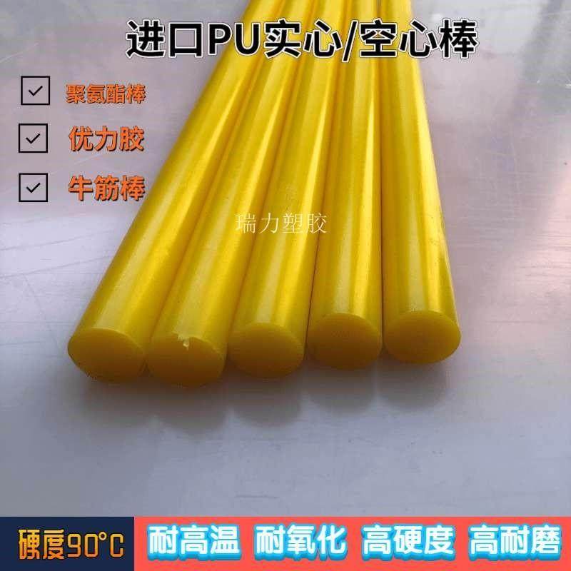 进口黄色聚氨酯棒PU棒材实心牛筋棒 空心橡胶棒 优力胶棒耐磨,橡塑材料及制品,橡胶棒,淘宝优惠券,粉丝福利购,淘宝优惠卷