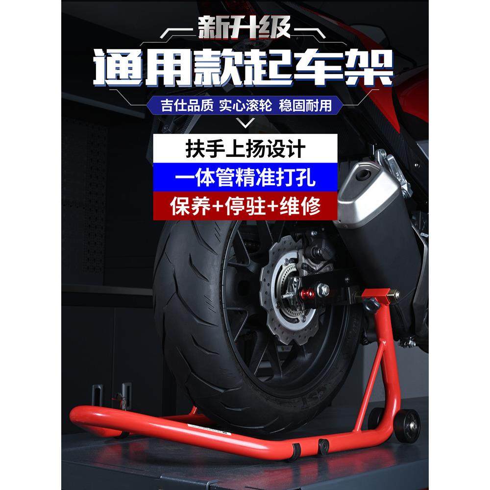 摩托车起车架前后轮驻车架维修停车架支撑架起落架链条保养工具
