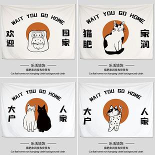 猫肥家润卡通挂布背景布可爱猫咪卧室床头装饰布网红宿舍下铺墙布