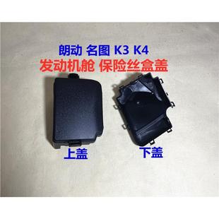 适用现代名图朗动起亚K3K4发动机舱保险丝盒盖室外保险盒上下盖壳