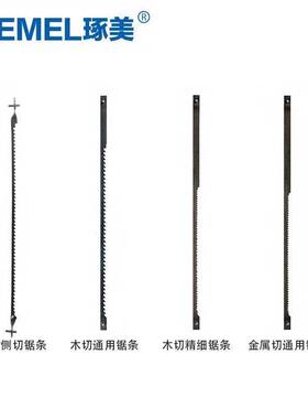 琢美MS20曲线锯锯条木工线锯条拉花锯电动手电锯附件侧切锯条细齿