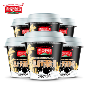 雪泉牧场黑米青稞酸奶200g*6杯*1箱 泡沫箱冰袋 破损包赔