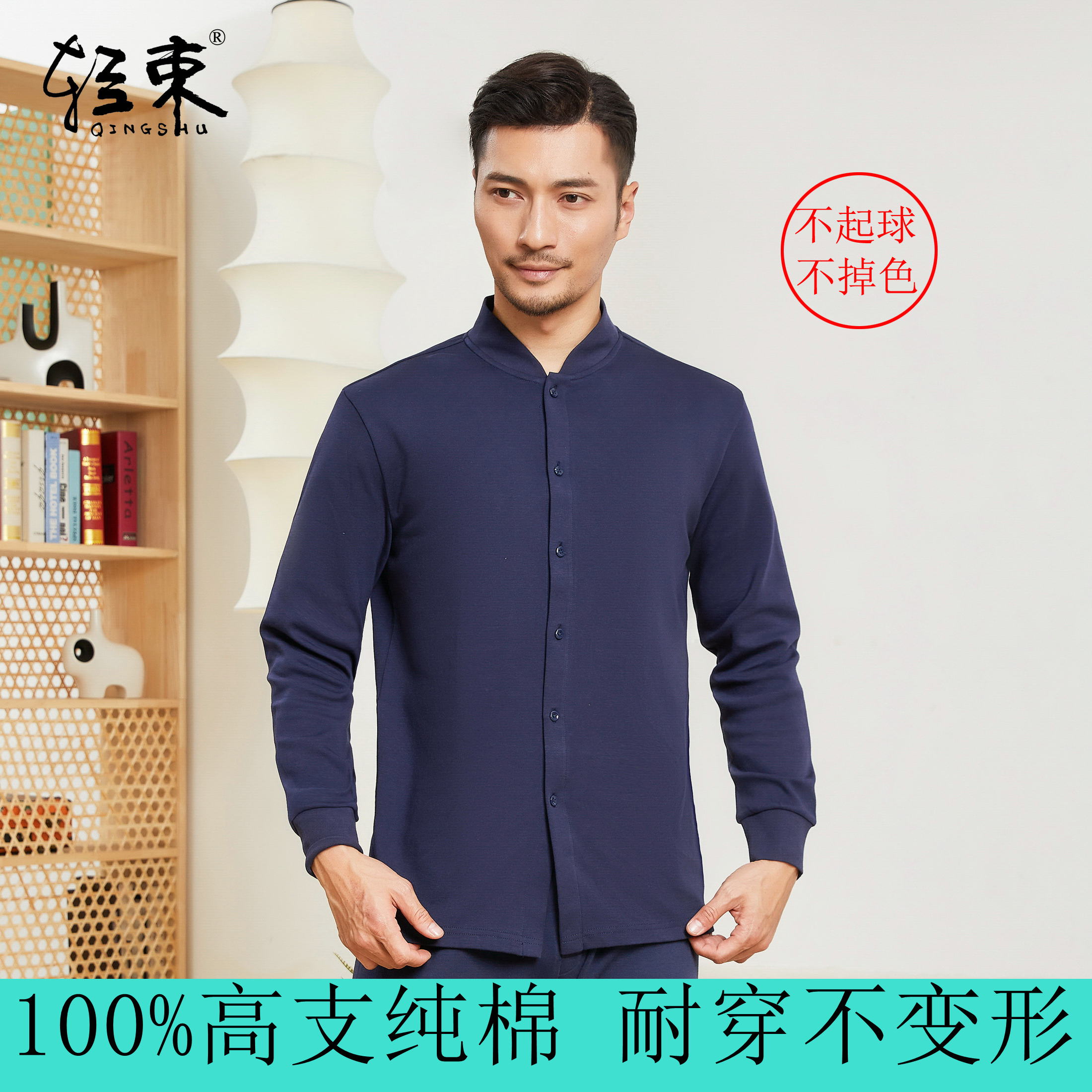 轻束高支纯棉立领男秋衣保暖内衣