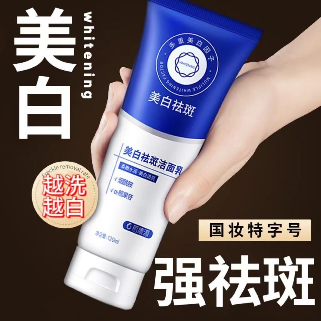 烟酰胺熊果苷洗面奶美白淡斑提亮肤色去黄改善暗沉