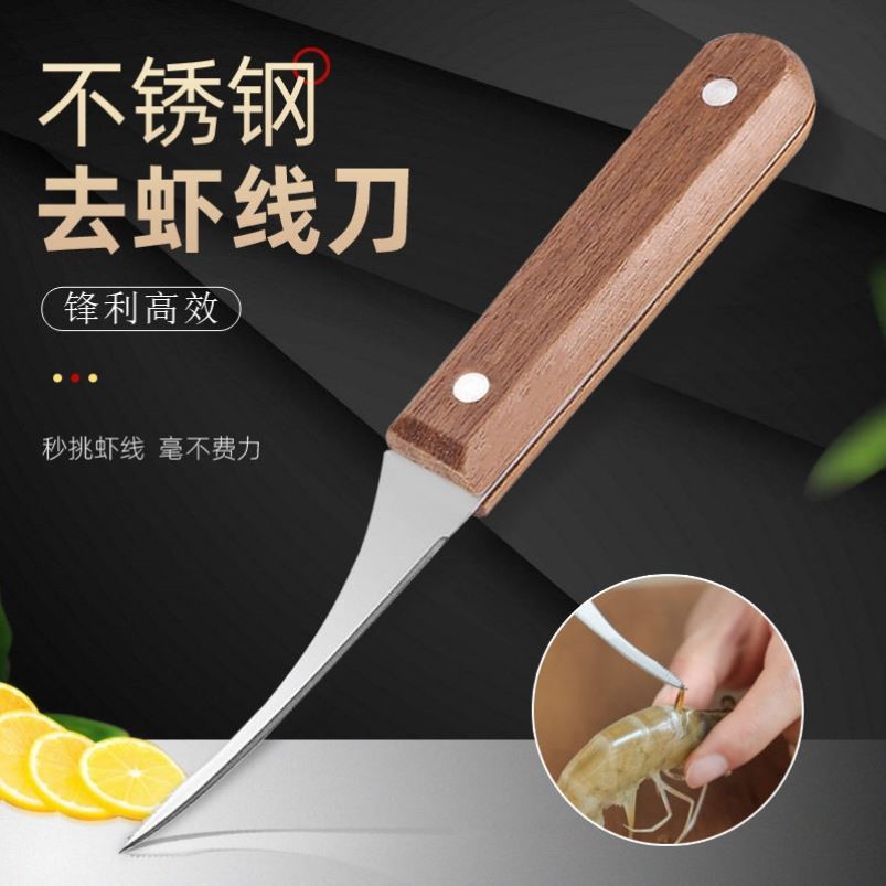 去虾线神器开虾背去线刀剃虾线剔除刀不锈钢多功能生活小工具厨房