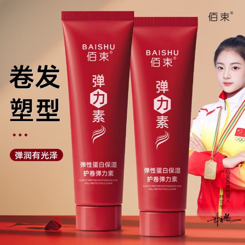 弹力素弹性蛋白保湿护卷弹力素蓬松塑形持久定型补水霜保湿防毛躁