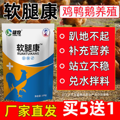 雄牧鸡鸭鹅软腿康腿软走不动养鸡软脚站不起来禽用软骨素趴地不起