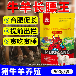 膘王活菌肽牛羊兽用猪牛羊开胃增肥宝开胃王膘肥王催肥饲料添加剂