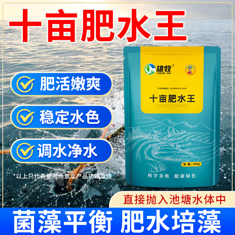 肥水水产养殖专用十亩肥水王调水净水肥水培藻培菌虾蟹鱼塘肥水宝