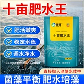 肥水水产养殖专用十亩肥水王调水净水肥水培藻培菌虾蟹鱼塘肥水宝