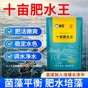 肥水水产养殖专用十亩肥水王调水净水肥水培藻培菌虾蟹鱼塘肥水宝
