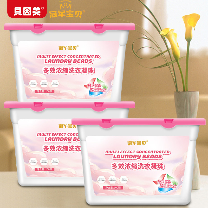 A3贝因美浓缩香柔倍净洗衣凝珠香氛柔顺持久留香洗衣液祛味清新