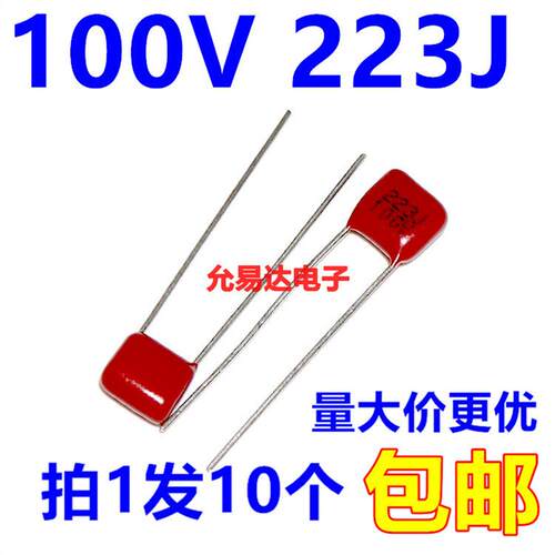 CBB电容  100V 223J   0.022UF 脚矩5MM (10个2元包邮)50元/K