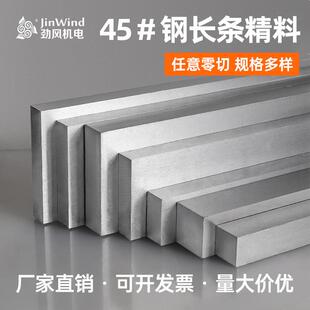 45号钢块钢条长条精料毛料零切定制模具钢材光板精料硬料调质加工