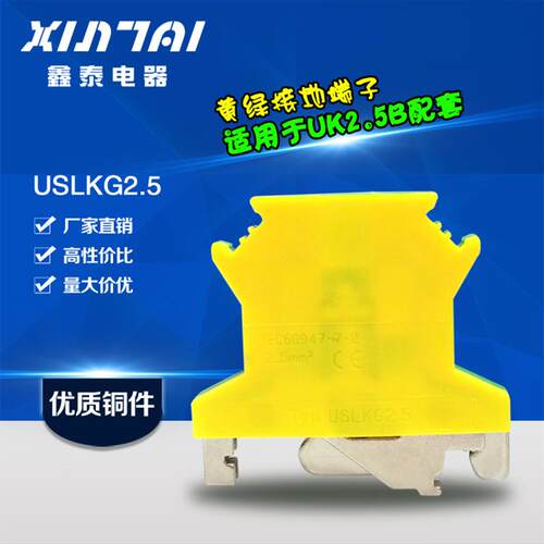 UK黄绿接地端子USLKG-2.5端子排UK-2.5配件2.5mm2导轨式地线端子