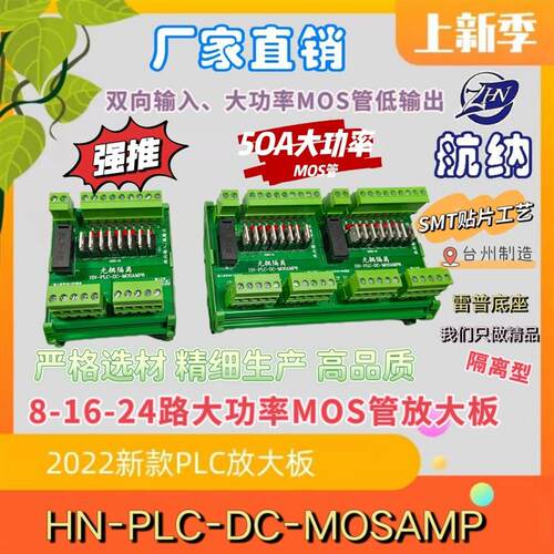 DC8路PLC放大板 50A大电流MOS管 NPN/PNP输入兼容 光电隔离