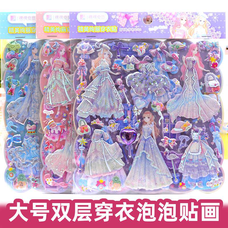 闪闪换装公主贴纸时尚美丽儿童女孩百变小人娃娃穿搭换衣服粘贴画