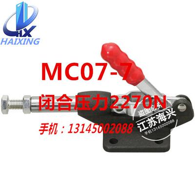 替代MISUMI/米思米 横压式肘夹MC07-7/MC07-8 快速夹具/工装压钳
