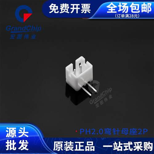 PH2.0弯针母座母头接插件接线端子连接器 2p/3p/4p/5p/6p/7p-16p