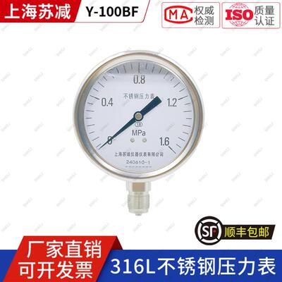 316L不锈钢耐震压力表Y-100BFZ耐腐蚀2.5MPa充油抗振YN-100BF上海