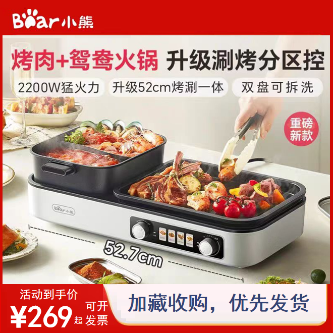 小熊电烤炉烤肉锅分体多功能烤涮锅家用烤肉锅电烤盘烹饪机料理机