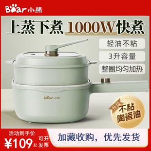 小熊电煮锅家用多功能小型电火锅宿舍学生蒸煮一体小电锅烹饪机