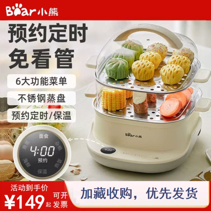 小熊双层电蒸锅多功能定时蒸蛋器