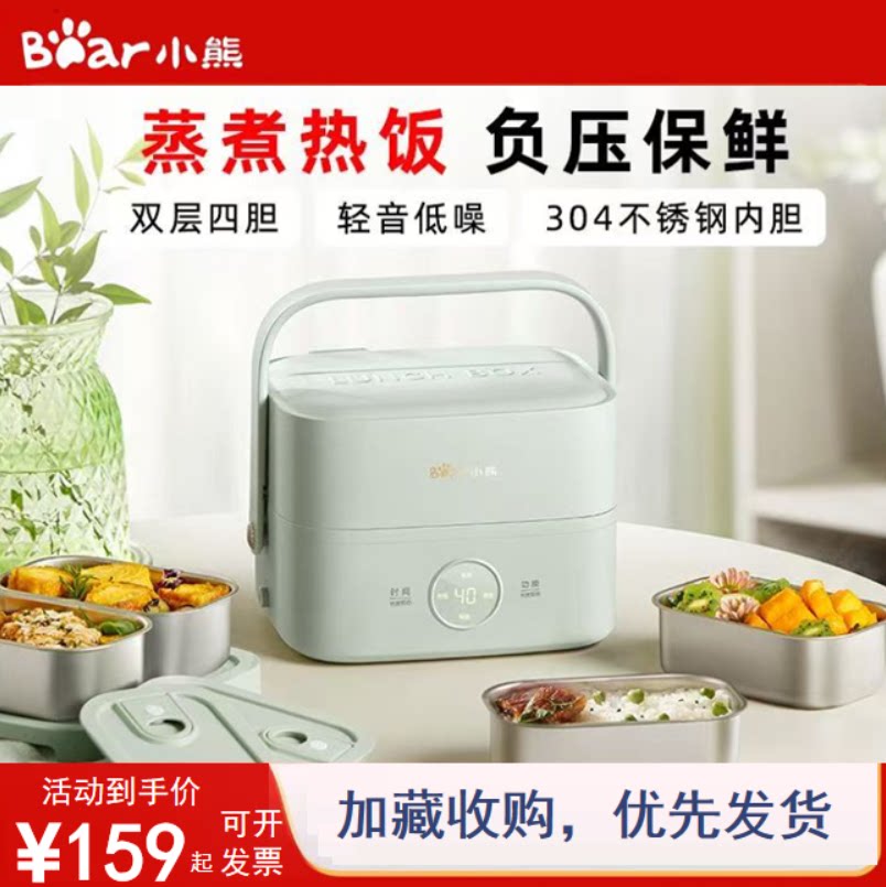 小熊可蒸煮加热饭盒插电上班族热