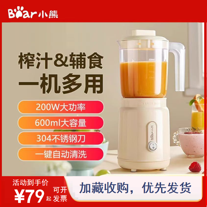小熊榨汁机家用多功能电动小型奶昔杯水果搅拌料理果汁机2025新款