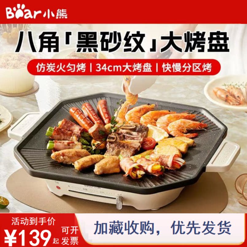 小熊八角电烤盘家庭烧烤炉大烤肉盘室内无烟煎肉电烤炉DKL-E12Y2