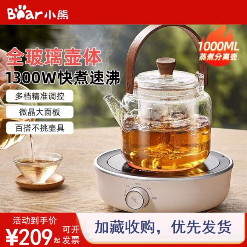 小熊电陶炉煮茶套装全玻璃养生壶
