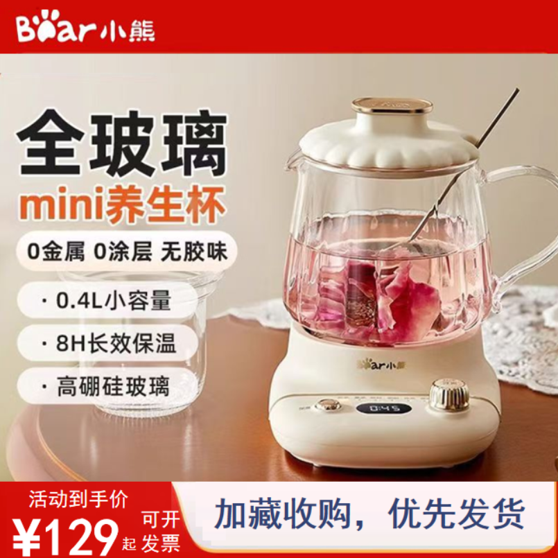 小熊全玻璃养生电炖杯养生壶小型办公室mini多功能迷你煮茶壶0.4L