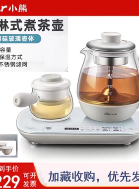 小熊多功能煮茶器自动蒸汽喷淋式泡茶带分茶杯保温茶壶全新正品