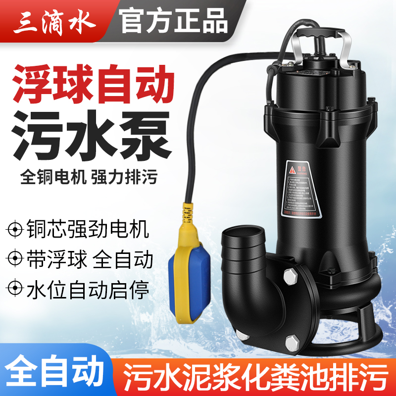 德国进口浮球水位自动切割式污水泵家用地下室提升泵抽化粪池排污