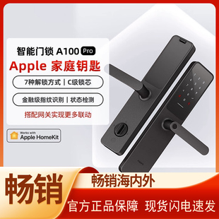Aqara绿米联创智能门锁A100 Pro蓝牙Apple家庭钥匙HomeKit指纹锁