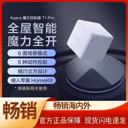 Aqara绿米联创魔方控制器