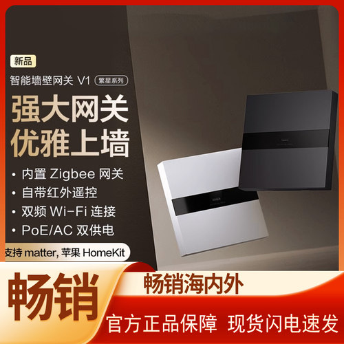 Aqara绿米联创智能墙壁网