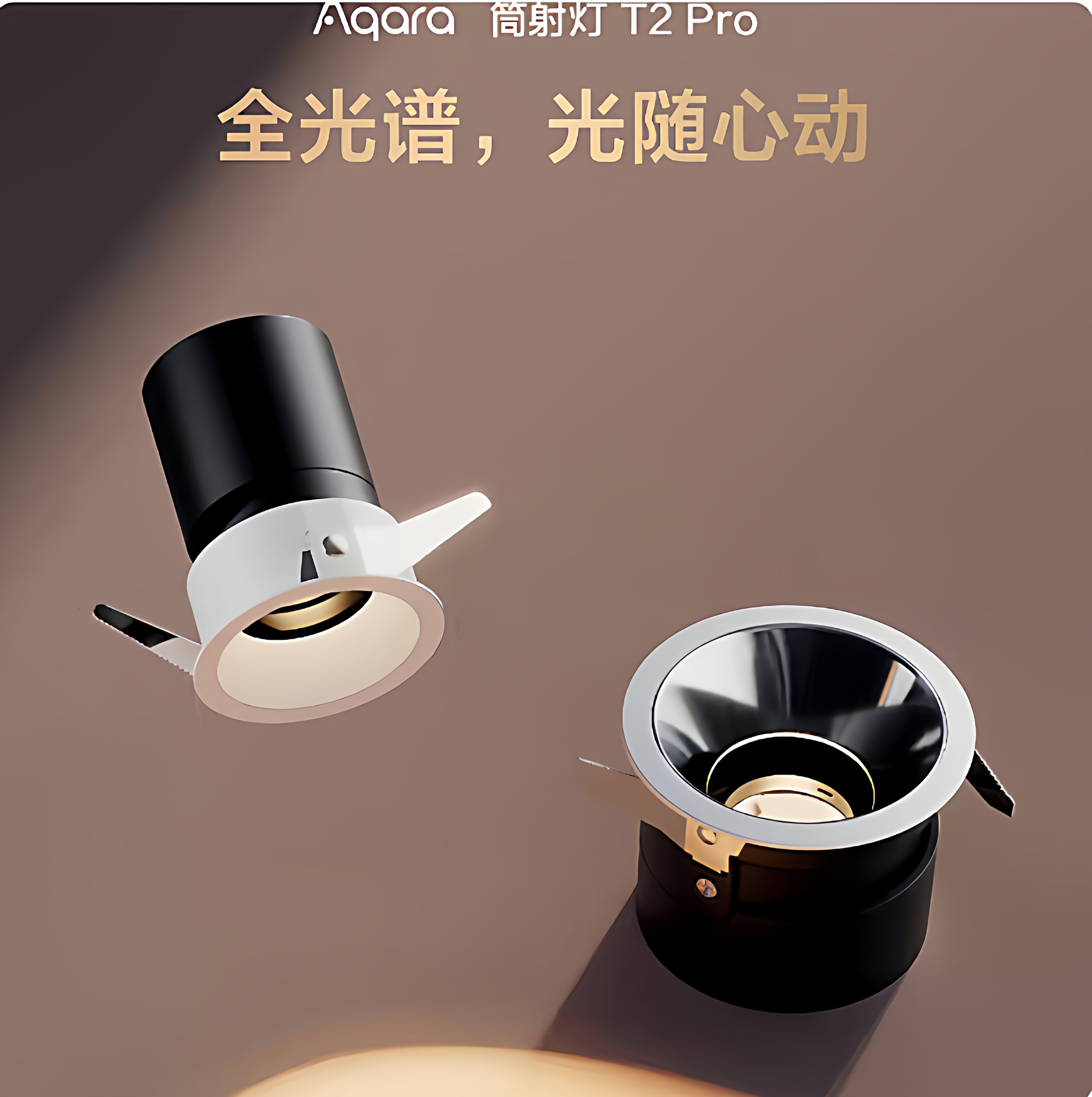 绿米智能筒射灯T2升级款