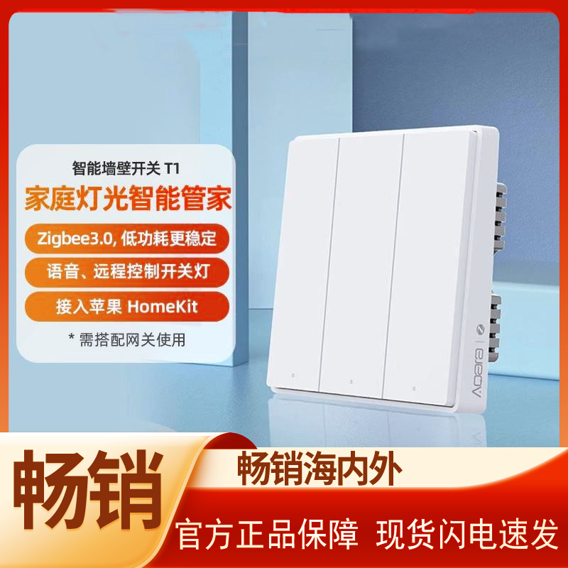 Aqara绿米联创智能开关T1