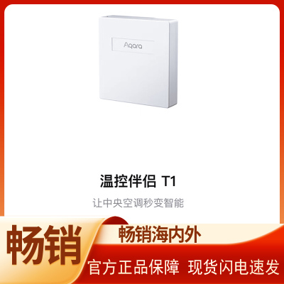 温控伴侣T1让中央空调面