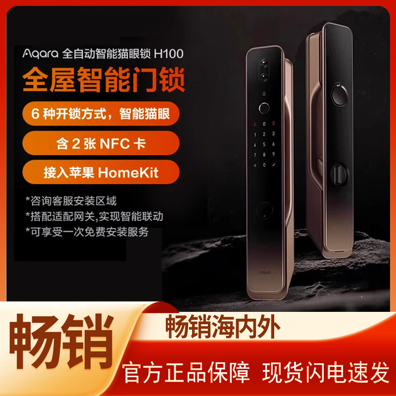 Aqara绿米联创全屋智能推