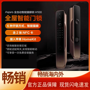 Aqara绿米联创全屋智能推拉门锁H100已接入HomeKit密码猫眼指纹锁