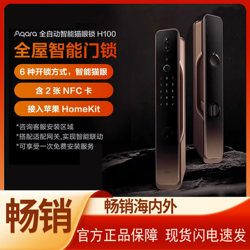 Aqara绿米联创全屋智能推
