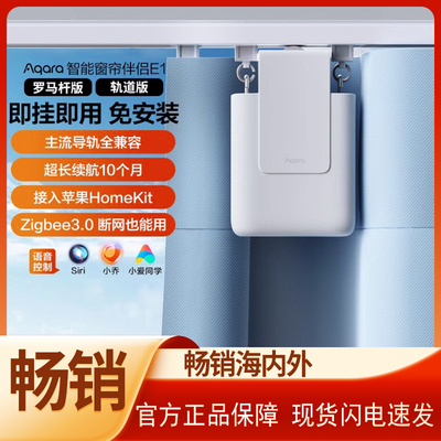 Aqara绿米联创智能窗帘伴侣E1轨道罗马杆接入HomeKit电动窗帘电机