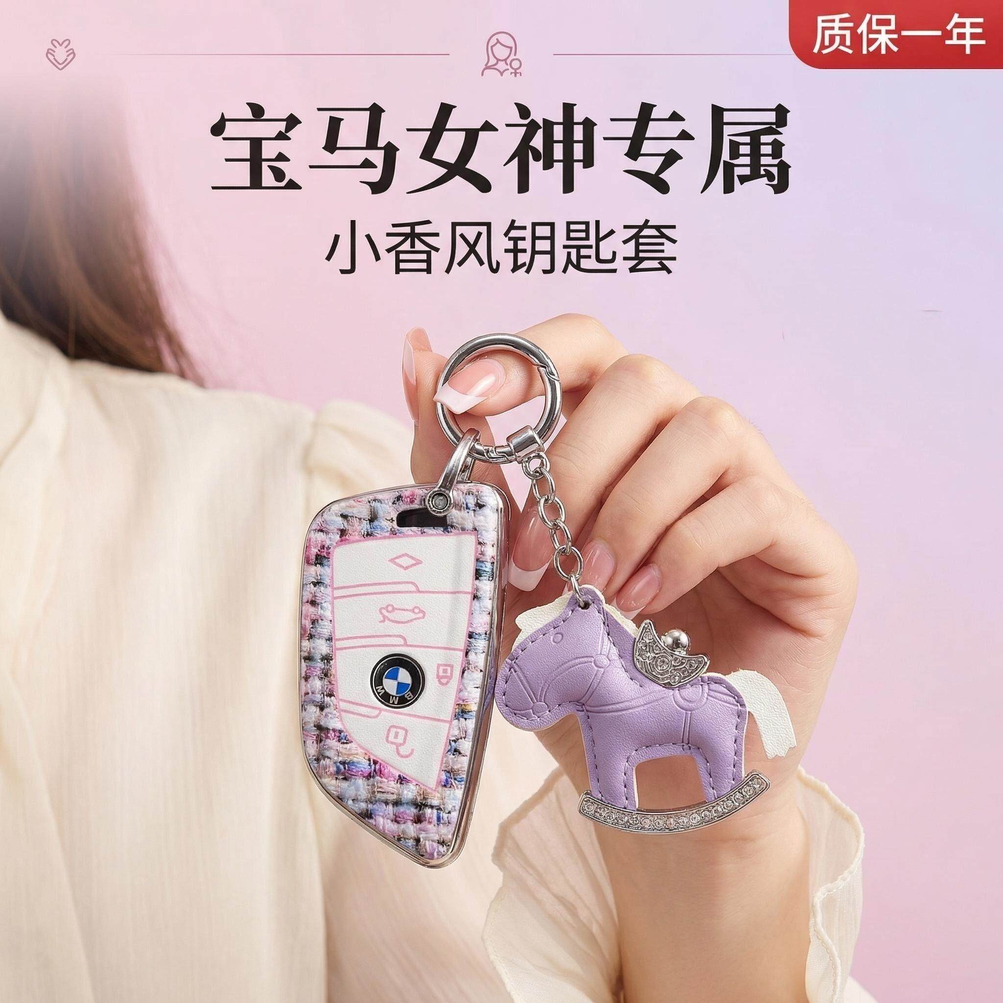 适用于宝马新3系/i3/ix3钥匙套325li小香风可爱全包精致甜酷女款