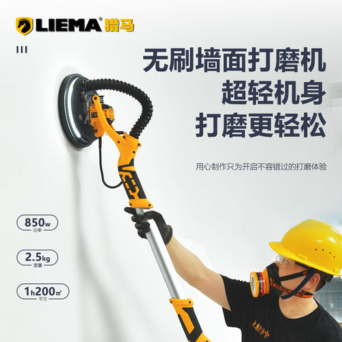 猎马无刷墙面打磨机手持式